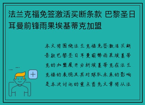 法兰克福免签激活买断条款 巴黎圣日耳曼前锋雨果埃基蒂克加盟
